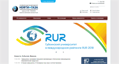Desktop Screenshot of gubkin.ru
