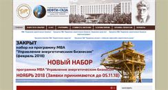 Desktop Screenshot of mba.gubkin.ru